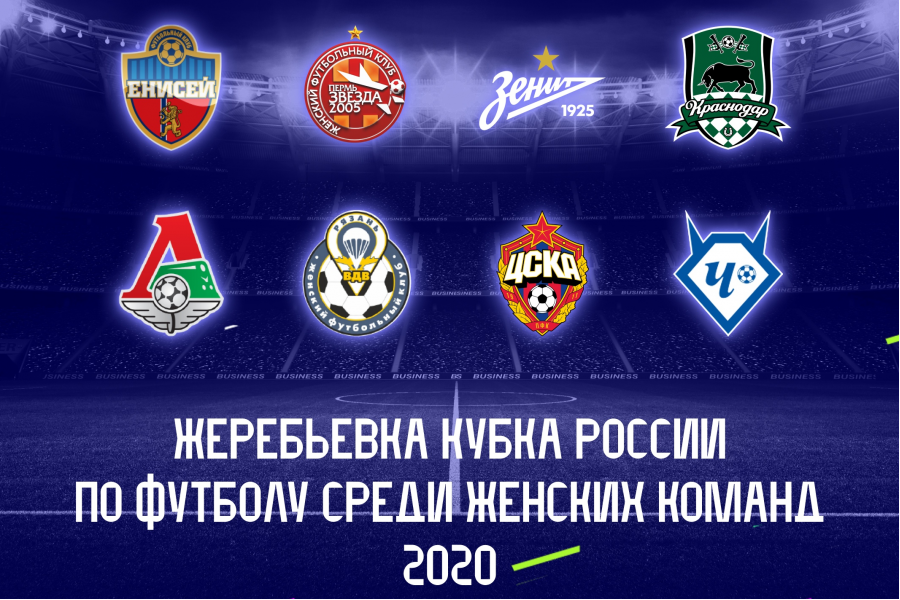 Жеребьевка женского Кубка России пройдет 10 сентября
