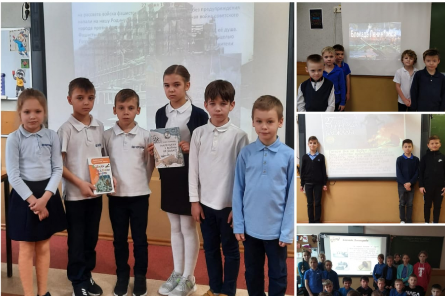 Мероприятия в память о блокаде Ленинграда для 1-4-х классов