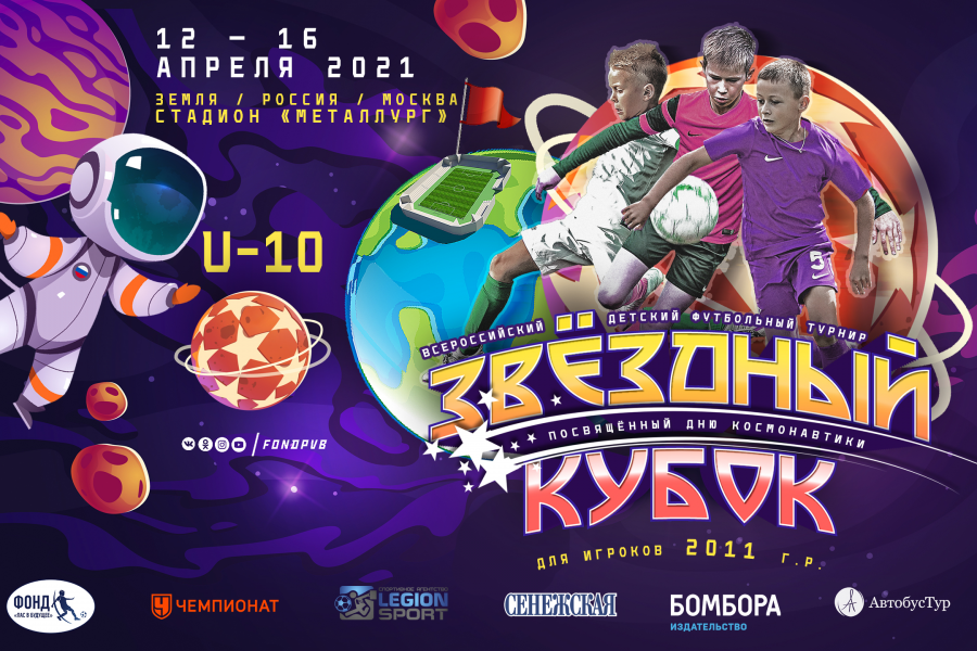 «Чертаново»-2011 на турнире «Звёздный Кубок»