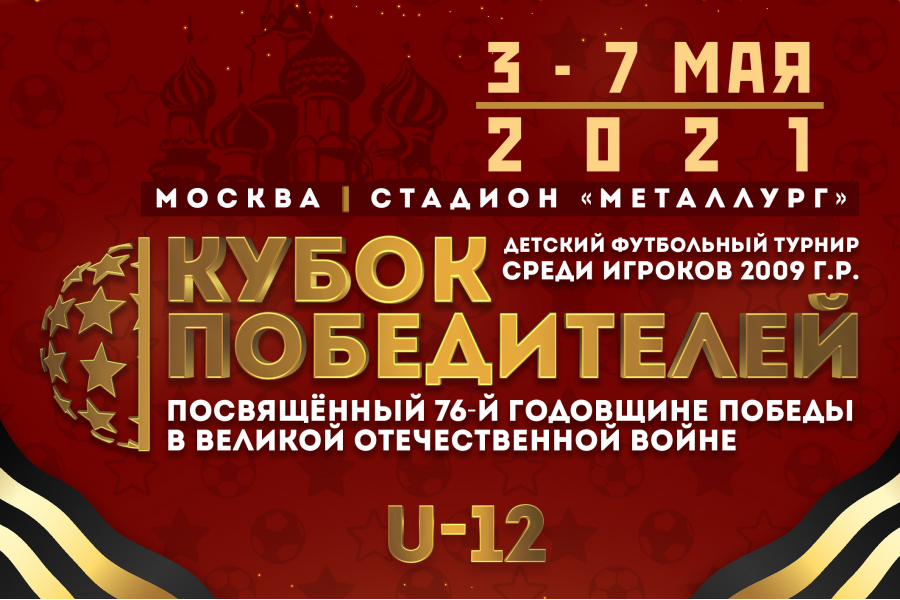 «Чертаново»-2009 сыграет на турнире «Кубок Победителей»