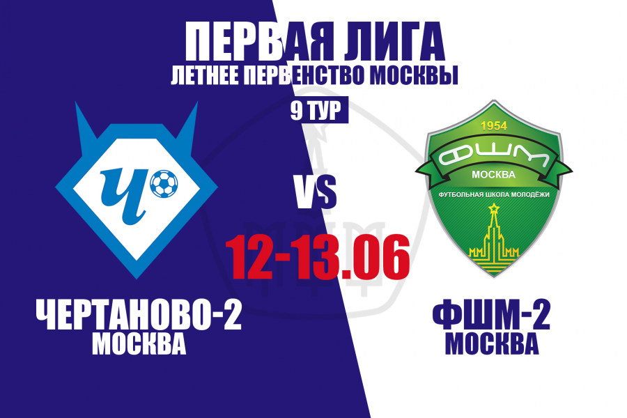 Первая лига: домашние матчи с ФШМ-2 в 9-м туре