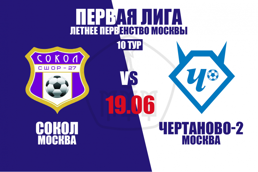 Первая лига: в 10-м туре команды «Чертаново-2» сыграют на выезде с «Соколом»