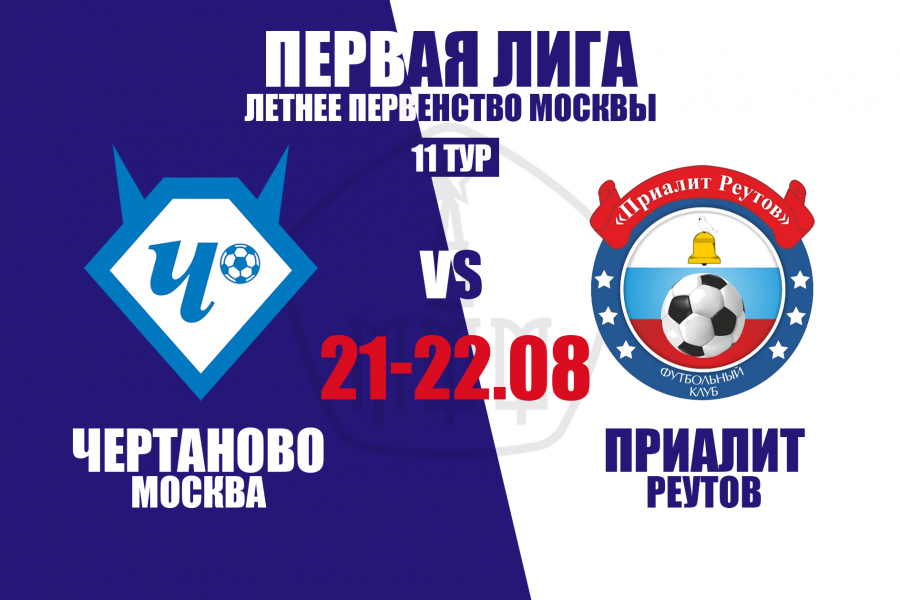 Первая лига: домашние матчи с «Приалитом» в 11-м туре