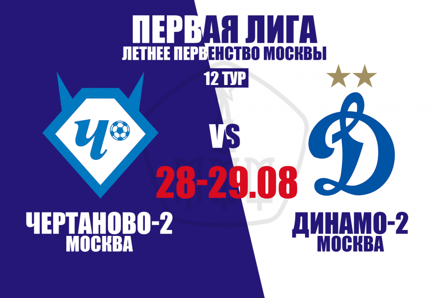 Первая лига: в 12-м туре принимаем «Динамо-2»