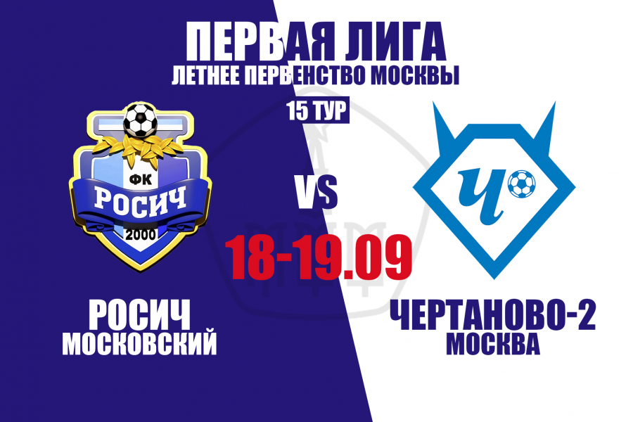 Первая лига: матчи в 15-го тура с «Росичем»