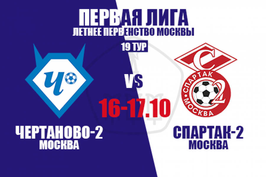 Первая Лига: в 19-м туре сыграем дома со «Спартаком-2»