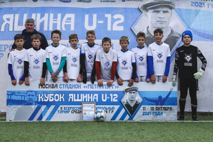 Чертановцы 2009 г.р. сыграли на турнире «Кубок Льва Яшина»