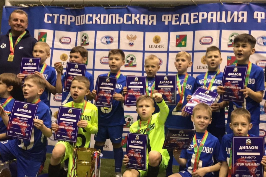 Команда мальчиков «Чертаново» 2013 г.р. – победитель турнира «Кубок Арена №1» в Старом Осколе!
