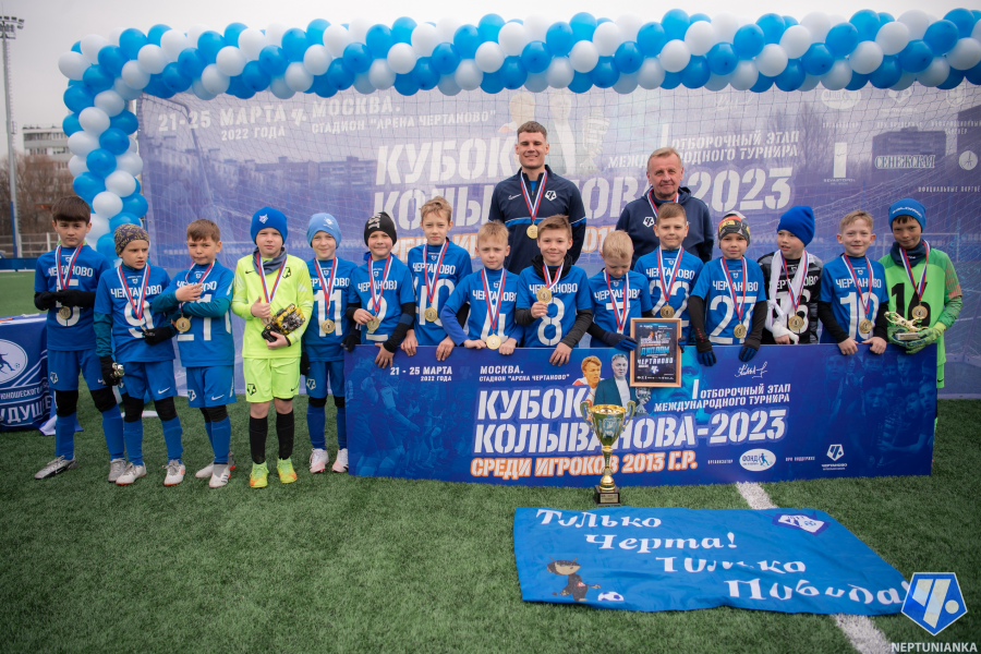 Команда мальчиков «Чертаново» 2013 г.р. – победитель I отборочного этапа «Кубка Колыванова-2023»