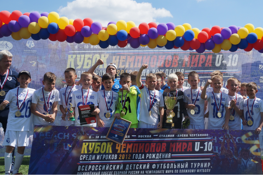 Команда мальчиков «Чертаново» 2012 г.р. – победитель «Кубка Чемпионов Мира»!