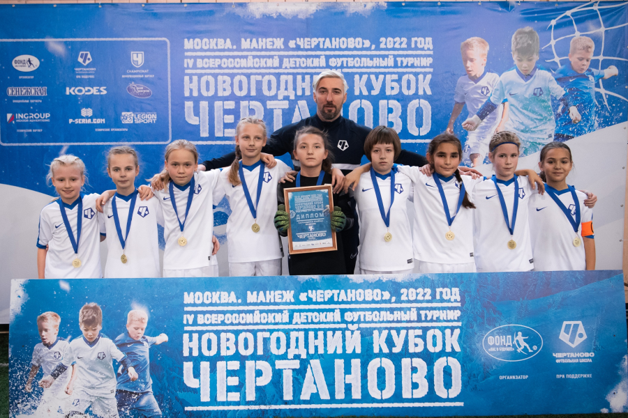 Команды мальчиков 2014 г.р. и девочек 2013 г.р. приняли участие в «Новогоднем Кубке Чертаново»