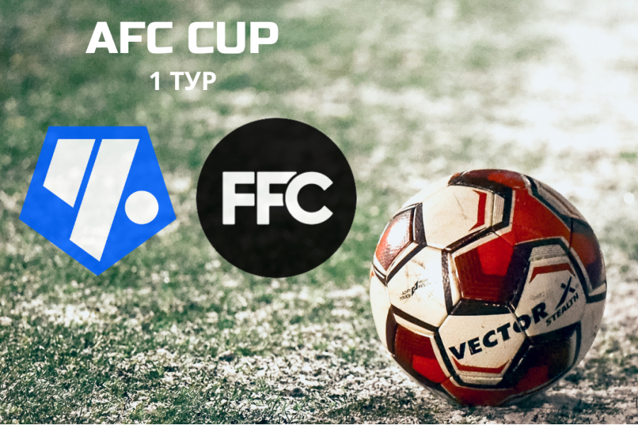 AFC CUP. 1-й тур. «Чертаново-Д» – «Будущее»: расписание матчей