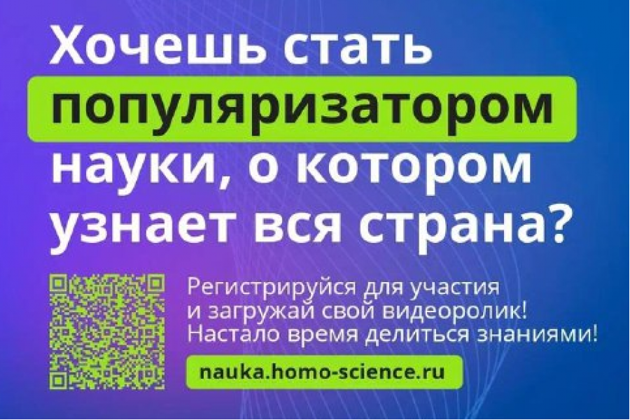 Конкурс детского научно-популярного видео «Знаешь? Научи!»: российские школьники проведут научные эксперименты и объяснят сложные теории