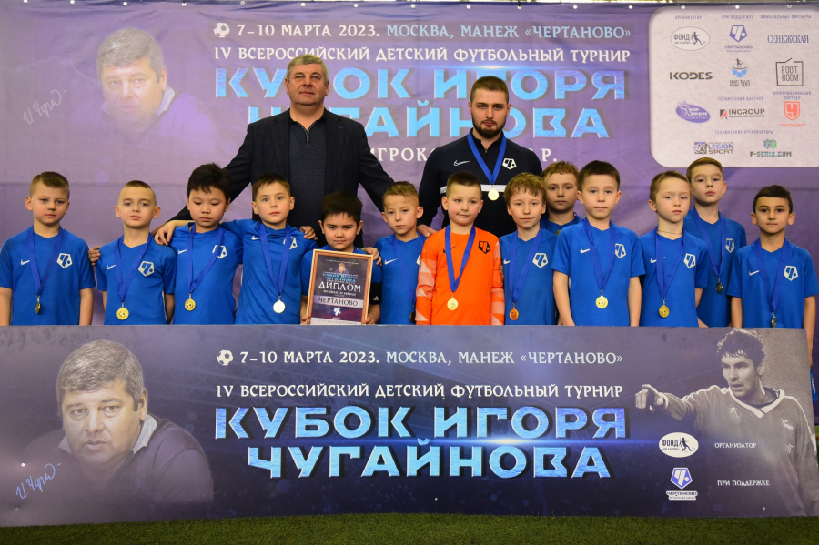 Команда мальчиков «Чертаново» 2015 г.р. заняла 5-е место в «Кубке Игоря Чугайнова»