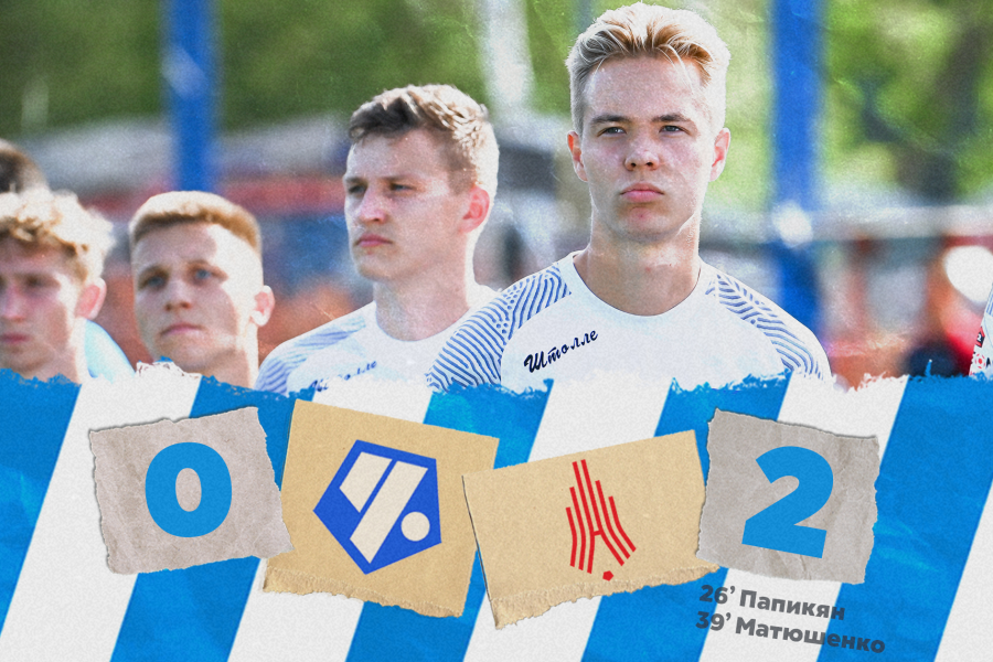 Вторая Лига. Группа «Серебро». 2-й тур. ФК «Чертаново» – «Амкар» – 0:2