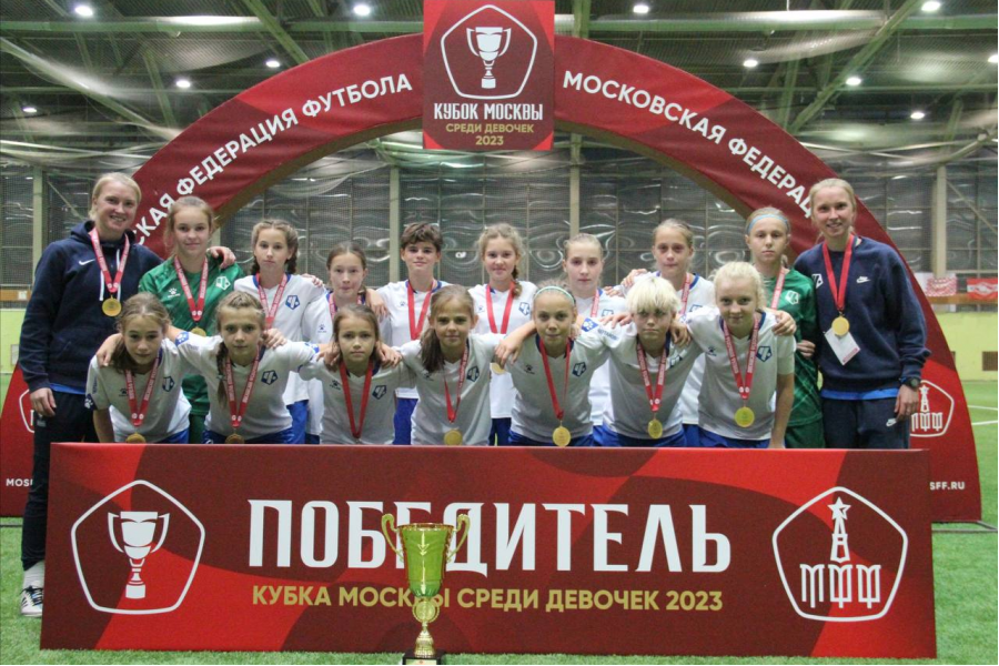 Команда девочек «Чертаново» 2011 г.р. выиграла Кубок Москвы