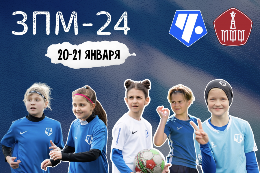 ЗПМ-2024 среди девочек: расписание и результаты матчей