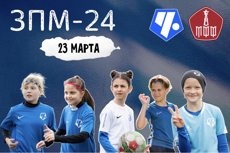 ЗПМ-2024 среди девочек: расписание и результаты матчей (отменены)