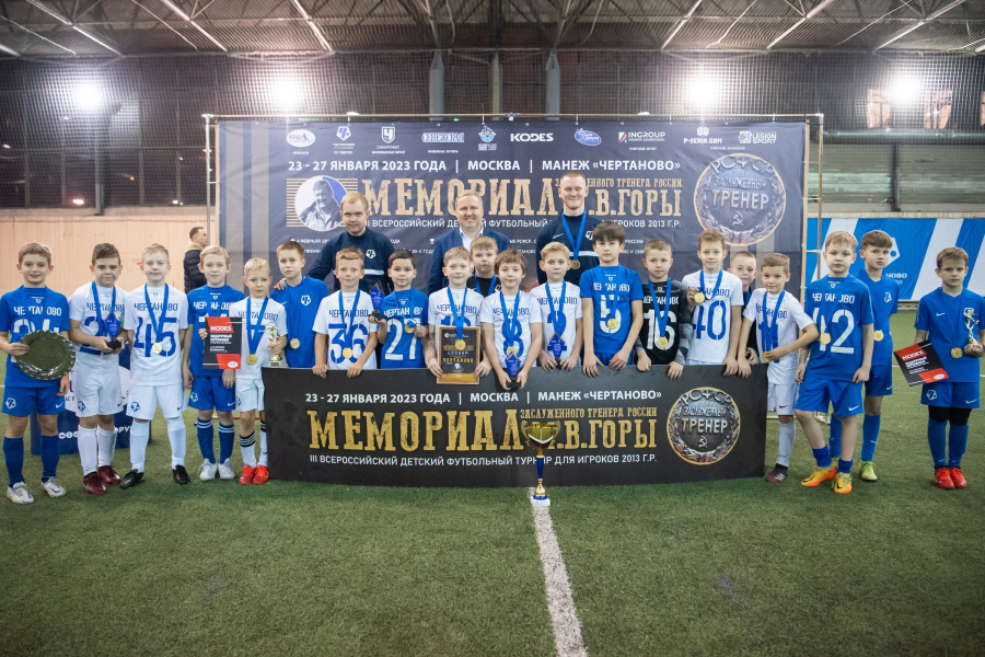 Команда мальчиков «Чертаново» 2013 г.р. – победитель турнира «Мемориал М.В.Горы»!